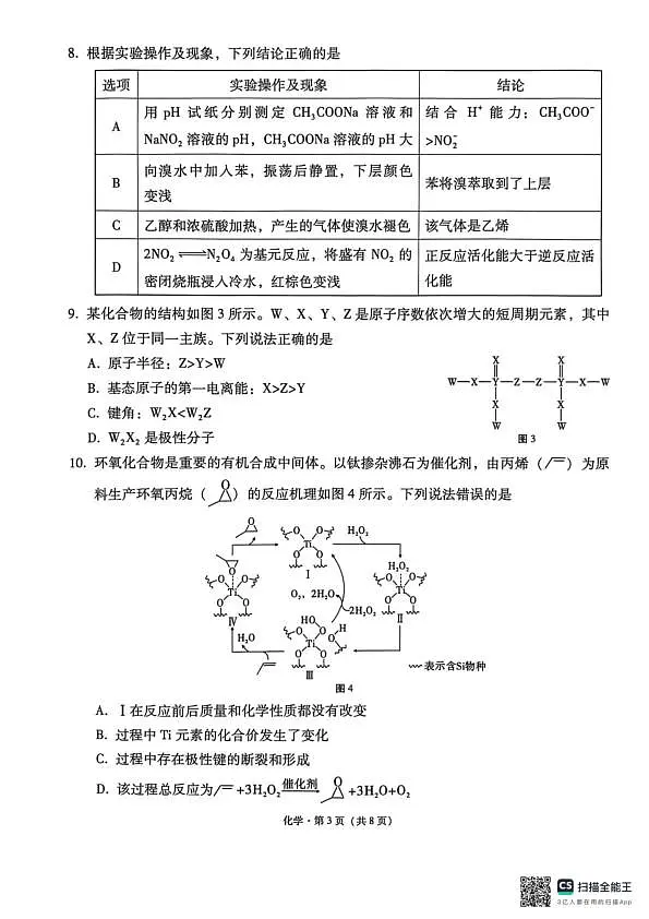 西南名校联盟2026届“3+3+3”高考备考诊断性联考(二)化学第3页