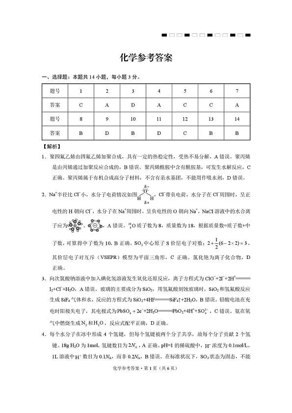西南名校联盟2026届“3+3+3”高考备考诊断性联考(二)化学答案第1页