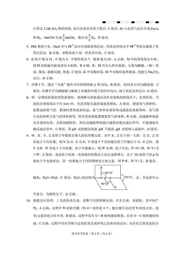 西南名校联盟2026届“3+3+3”高考备考诊断性联考(二)化学答案第2页