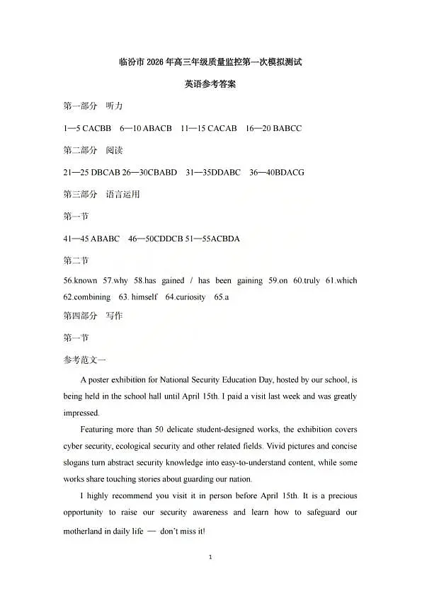 英语答案_临汾2026年高三年级质量监控第一次模拟试题及答案第1页