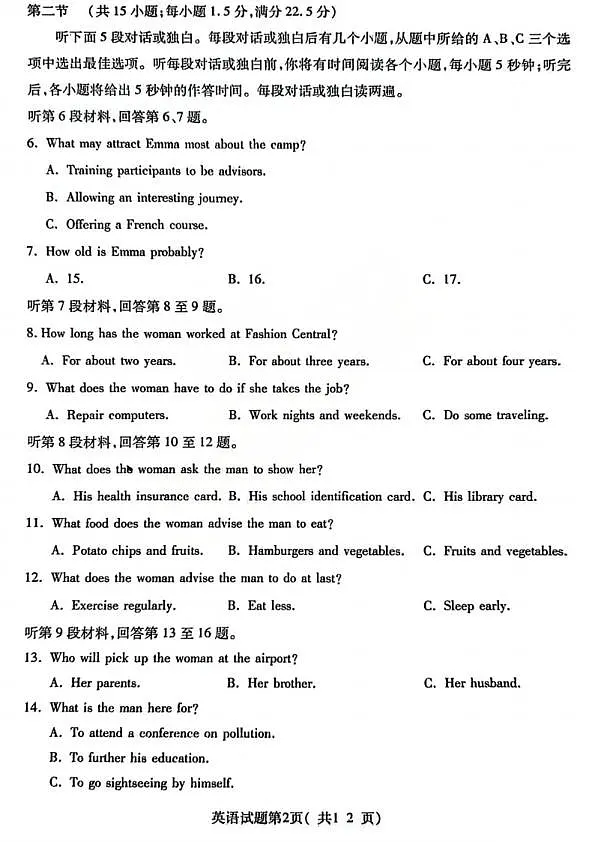 英语试题_临汾2026年高三年级质量监控第一次模拟试题及答案第2页