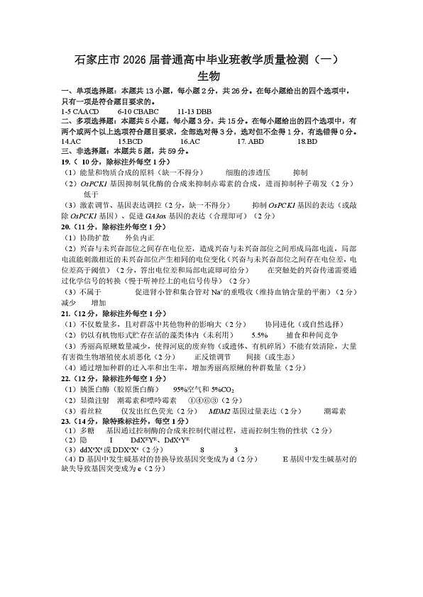 生物答案第1页