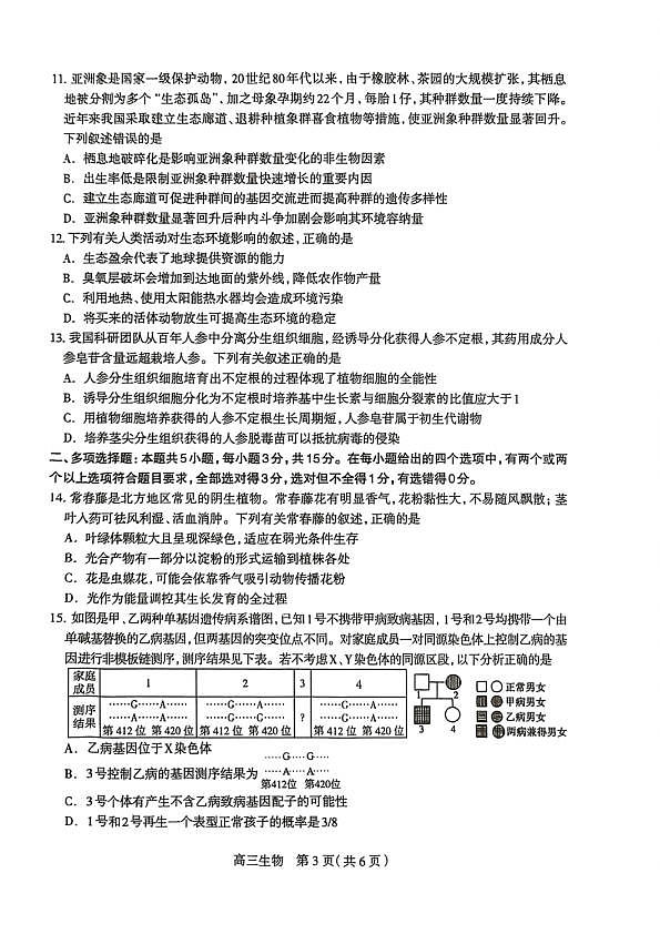 生物试卷第3页