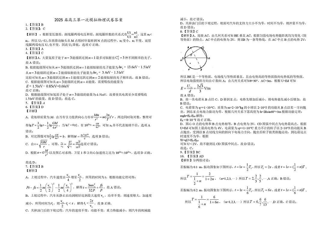 2025届高三第一次模拟物理试卷答案第1页