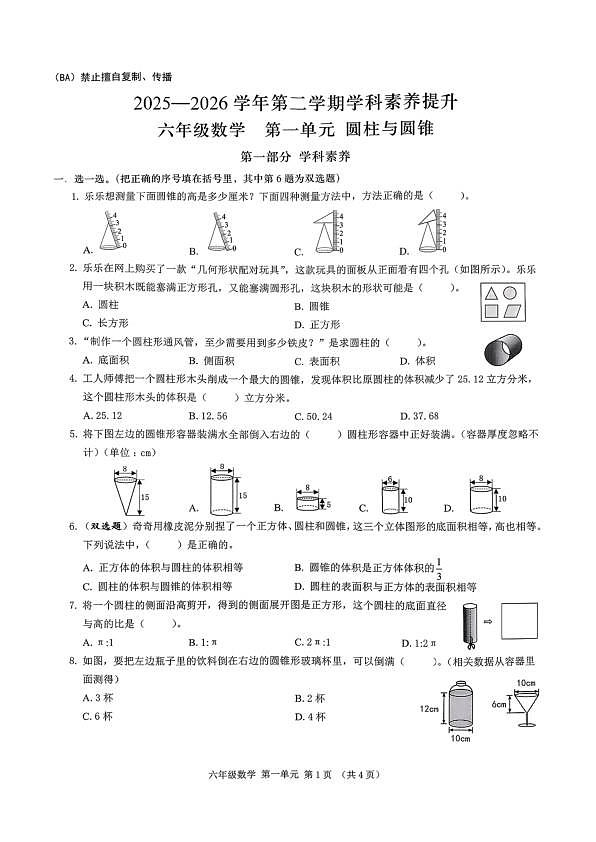 18102526第1页