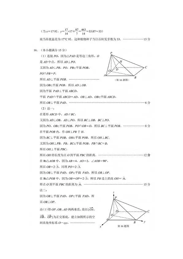 数学答案第2页
