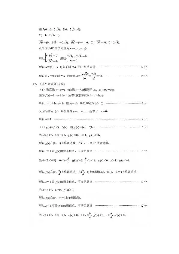数学答案第3页