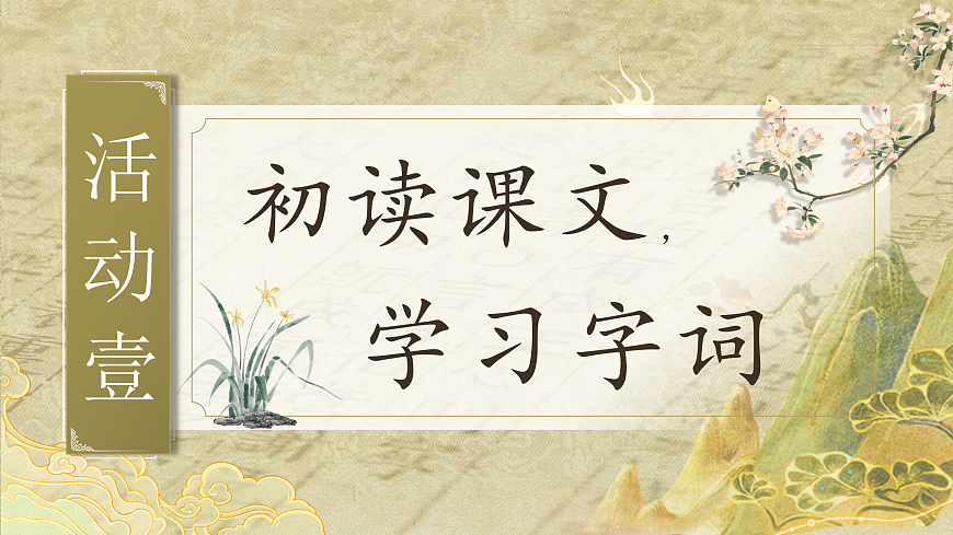 《纸的发明》第一课时课件第5页