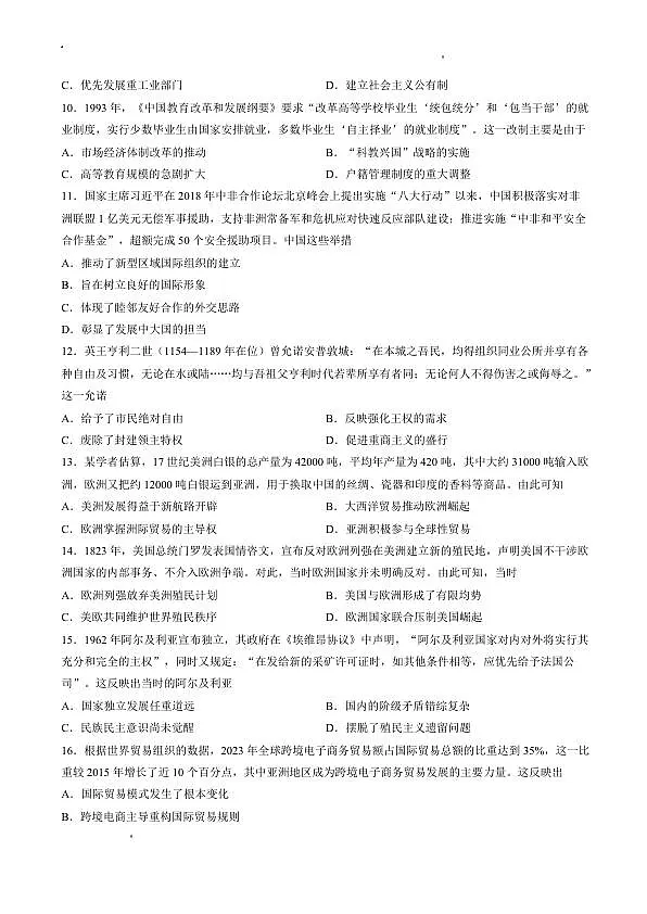 南宁市2026届普通高中毕业班第二次适应性测试 历史第3页
