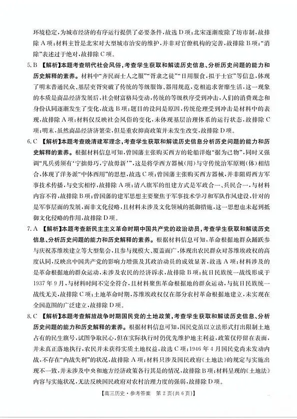 南宁市2026届普通高中毕业班第二次适应性测试 历史答案第2页