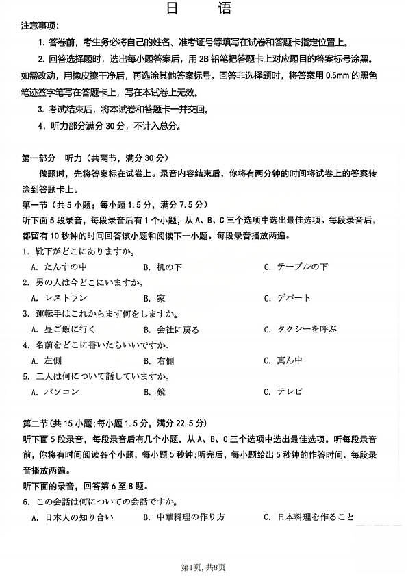 日语试题_2026太原高考一模日语试题第1页