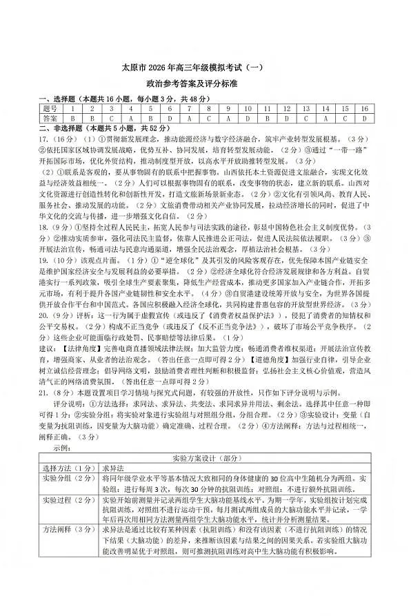 政治答案第1页