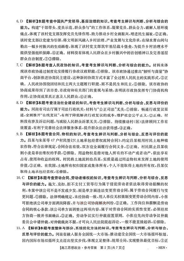 河南省部分学校2026届3月联考3.26政治答案第2页