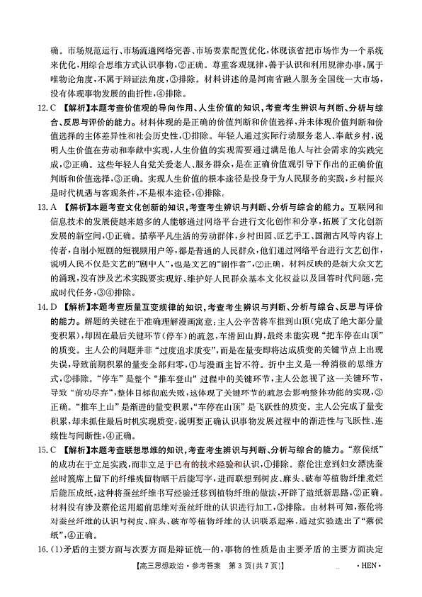 河南省部分学校2026届3月联考3.26政治答案第3页