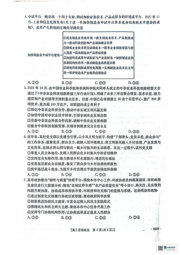 河南省部分学校2026届3月联考3.26政治试题第2页