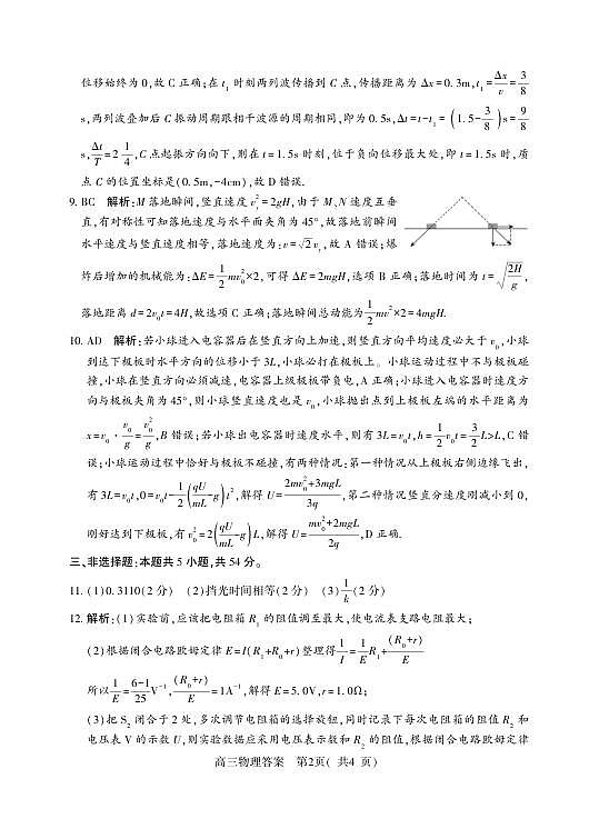 高三物理(下)答案(五市第一次)第2页