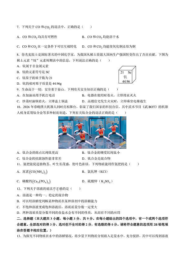 2025-2026-2望城区联考初三化学试卷(3月)第2页
