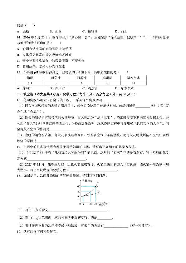 2025-2026-2望城区联考初三化学试卷(3月)第3页