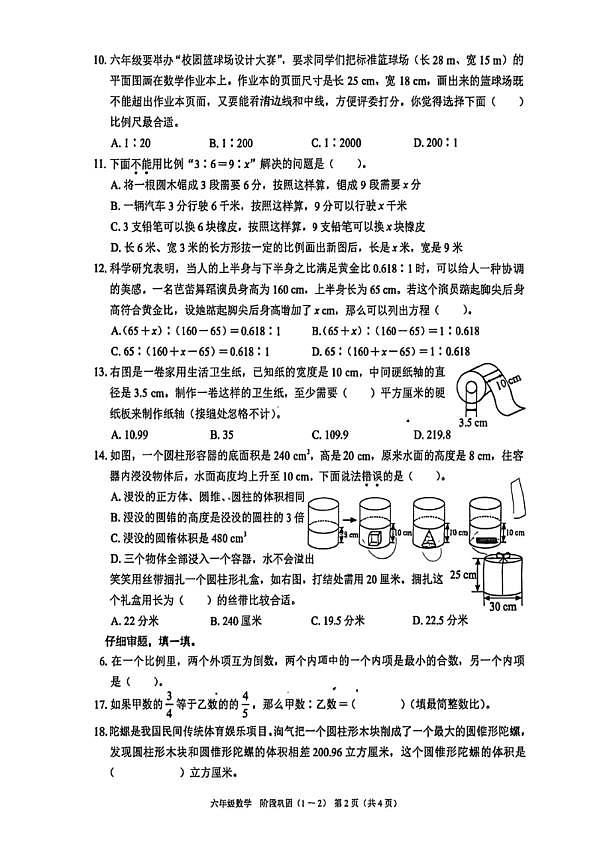 18106467第2页