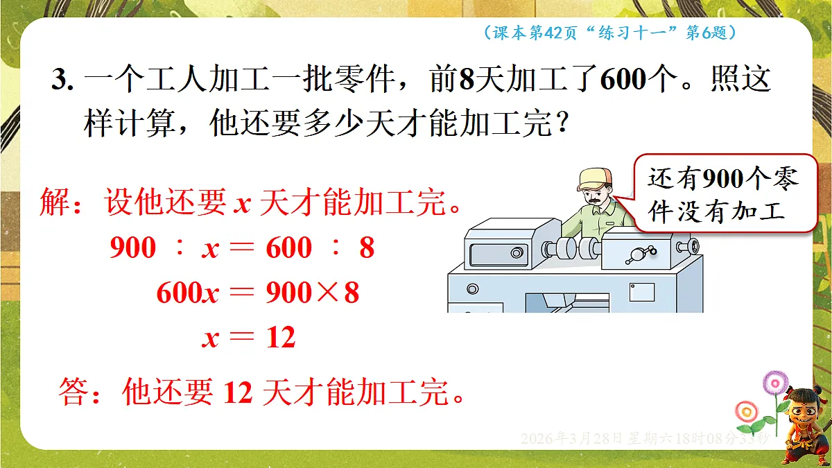 18107915第8页