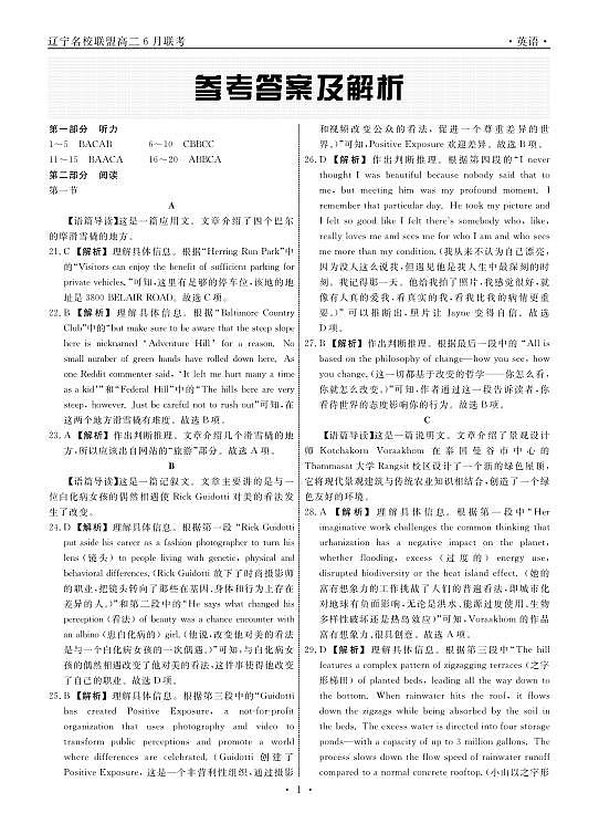 英语2024年辽宁高二6月联考答案第1页