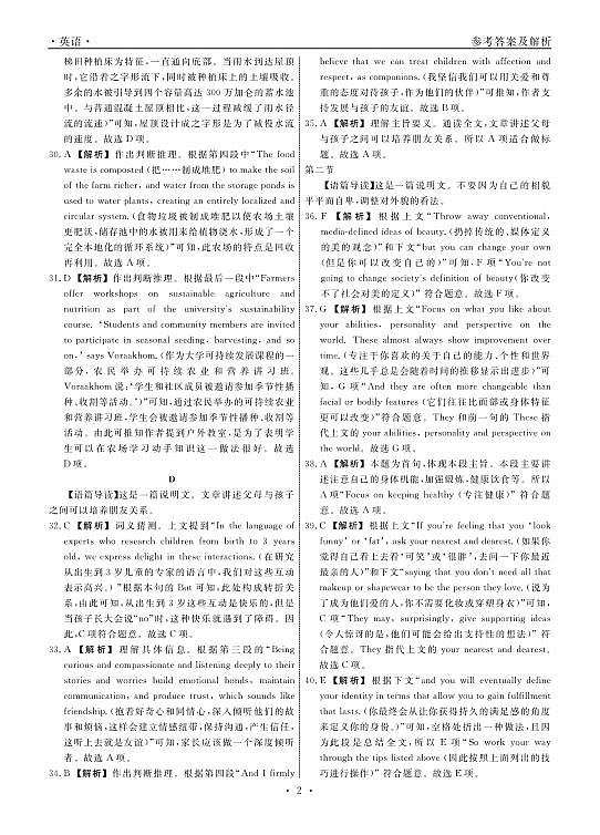 英语2024年辽宁高二6月联考答案第2页