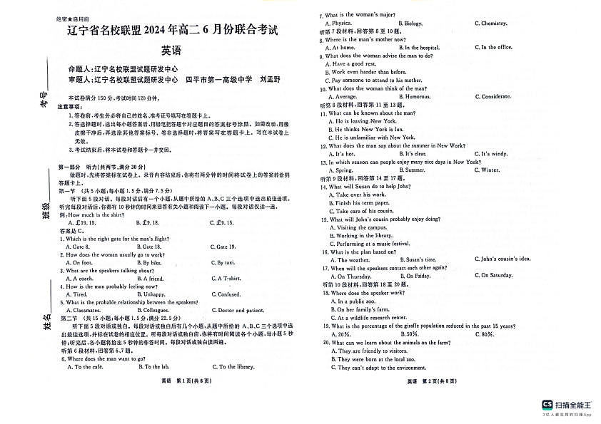 辽宁省名校联盟2023-2024学年高二下学期6月联考英语试题第1页