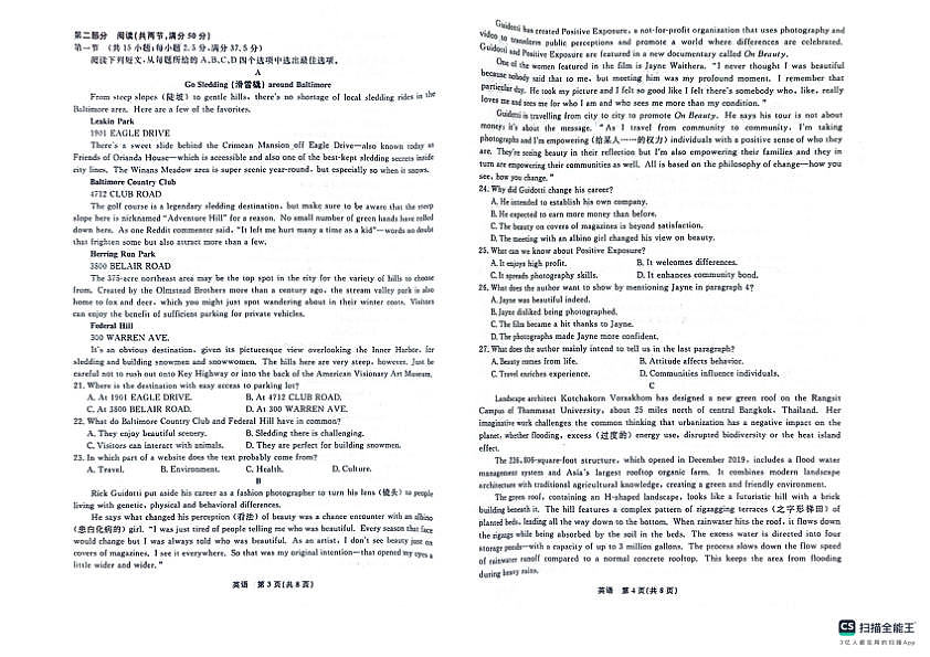 辽宁省名校联盟2023-2024学年高二下学期6月联考英语试题第2页