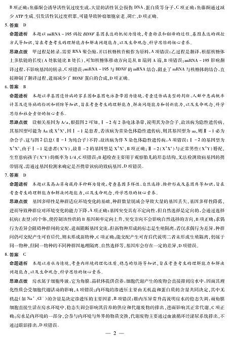 山西省、陕西省多校2026届高三下学期3月联考 生物详细答案第2页