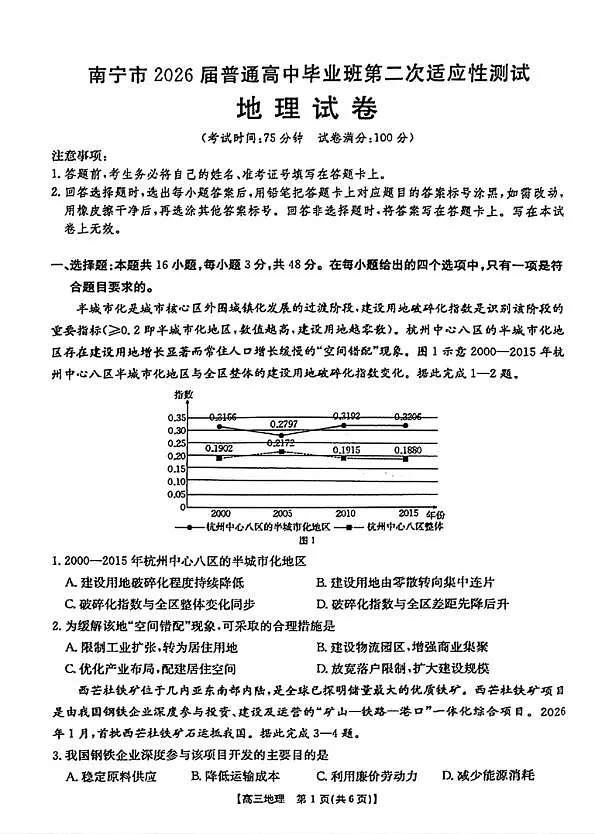 南宁市2026届普通高中毕业班第二次适应性测试 地理第1页