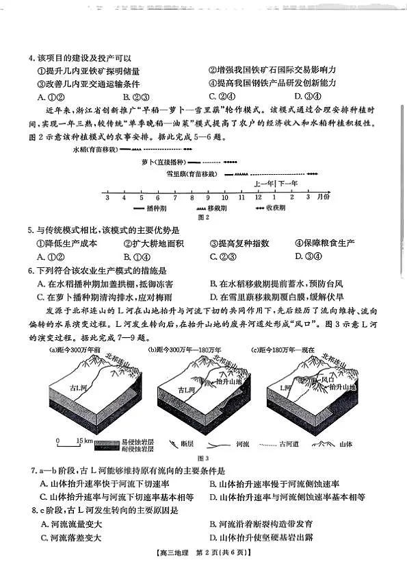 南宁市2026届普通高中毕业班第二次适应性测试 地理第2页