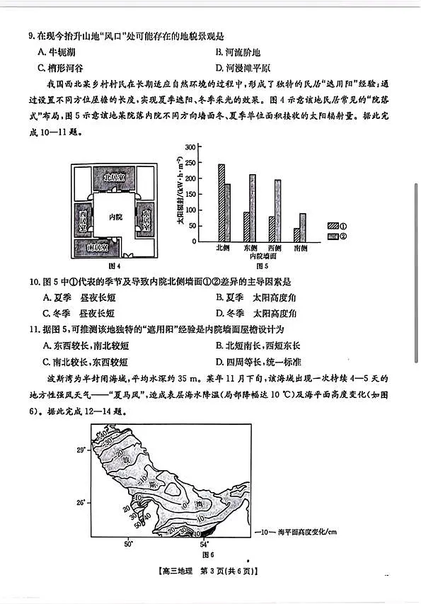 南宁市2026届普通高中毕业班第二次适应性测试 地理第3页