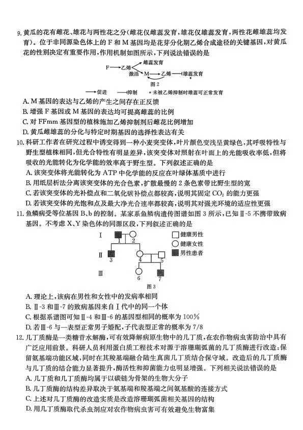 南宁2026年3月高三二模生物试卷第3页