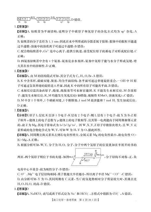 南宁2026年3月高三二模化学答案第2页