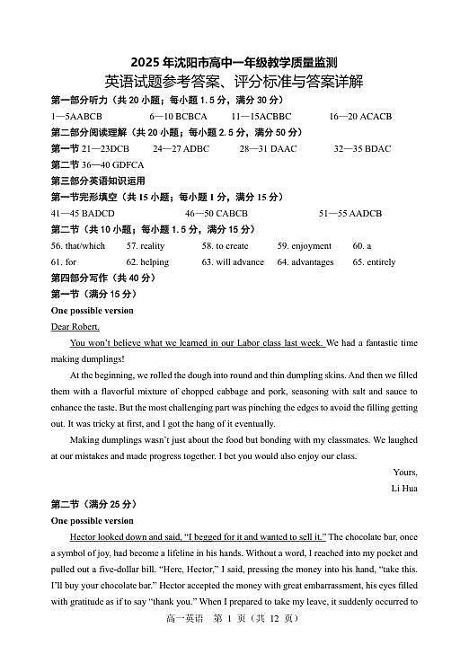 2025年高一英语答案第1页