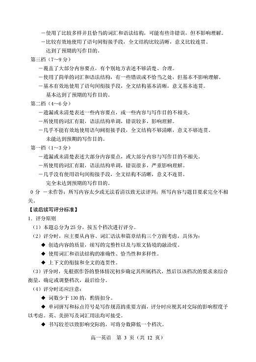 2025年高一英语答案第3页