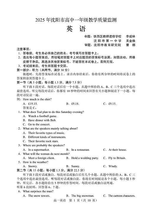 2025年高一英语试题第1页