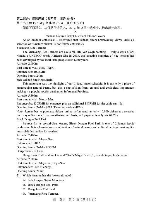 2025年高一英语试题第3页