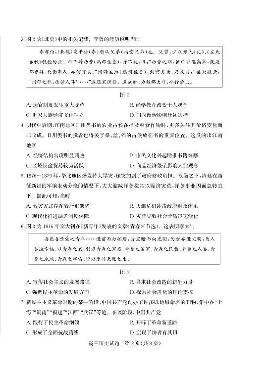 山东省(烟台市、德州市)2025届高三高考适应性测试历史第2页
