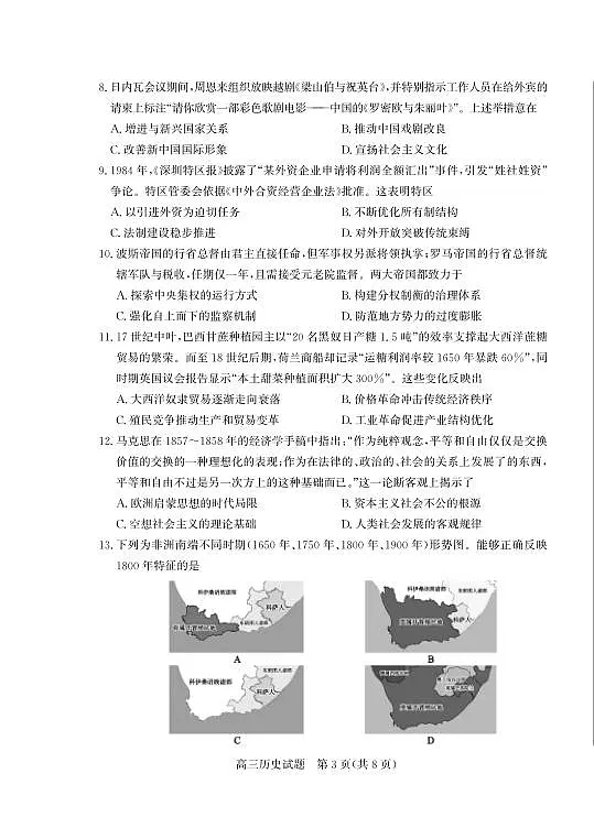 山东省(烟台市、德州市)2025届高三高考适应性测试历史第3页