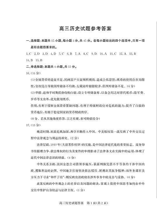 山东省(烟台市、德州市)2025届高三高考适应性测试历史答案第1页