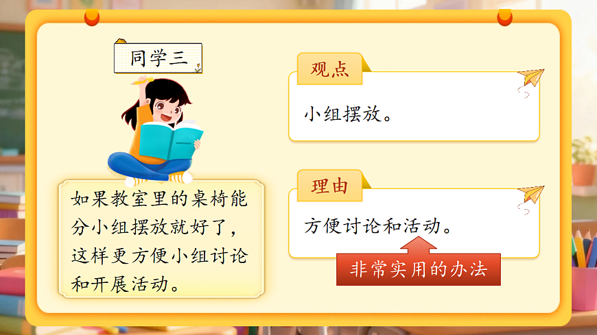 三下第六单元《口语交际:应该怎样安排座位》教学课件第6页