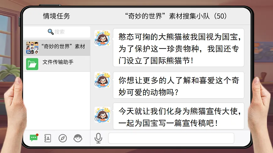 三下第七单元《习作:国宝大熊猫》教学课件第2页