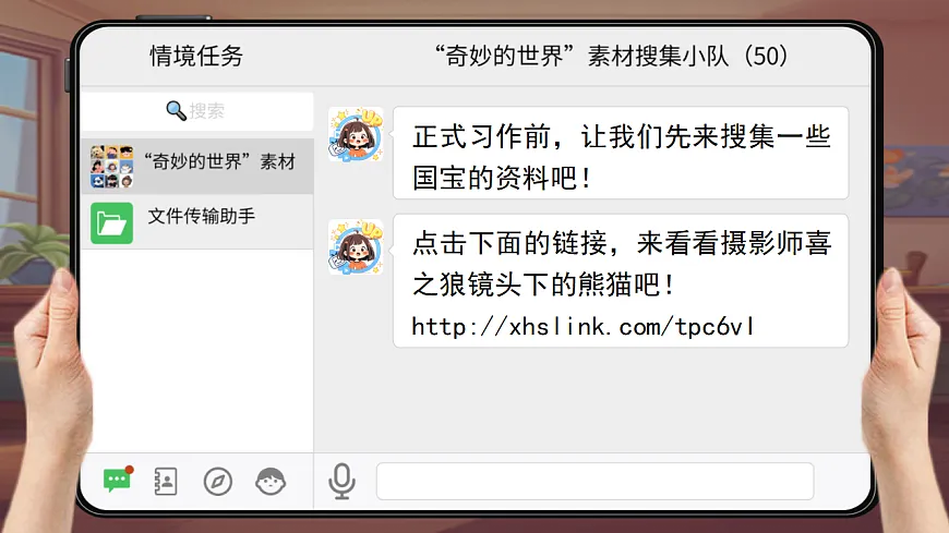 三下第七单元《习作:国宝大熊猫》教学课件第3页