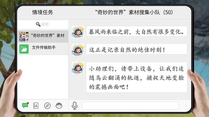 三下第七单元《暴风雨来临之前》(第一课时)第2页