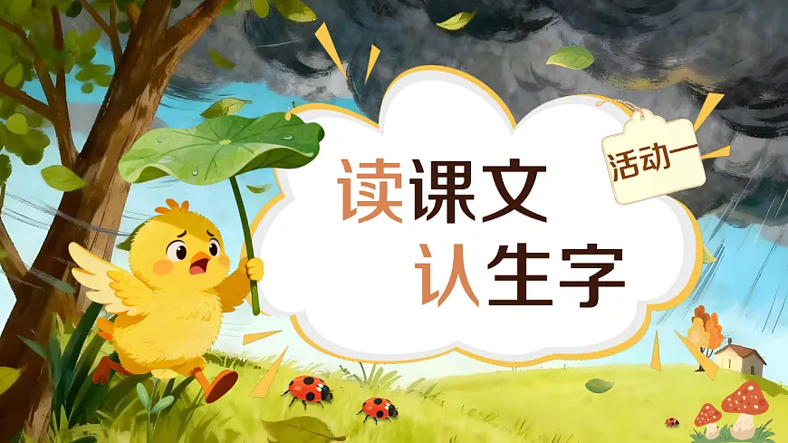 三下第七单元《暴风雨来临之前》(第一课时)第5页