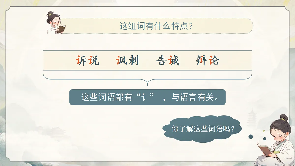 三下第八单元《语文园地八》教学课件第8页