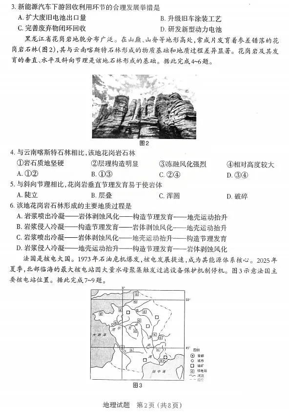 地理试题_2026太原高考一模地理试题第2页