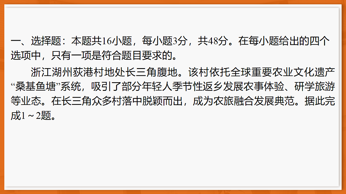 26届3月广东高三·地理第2页