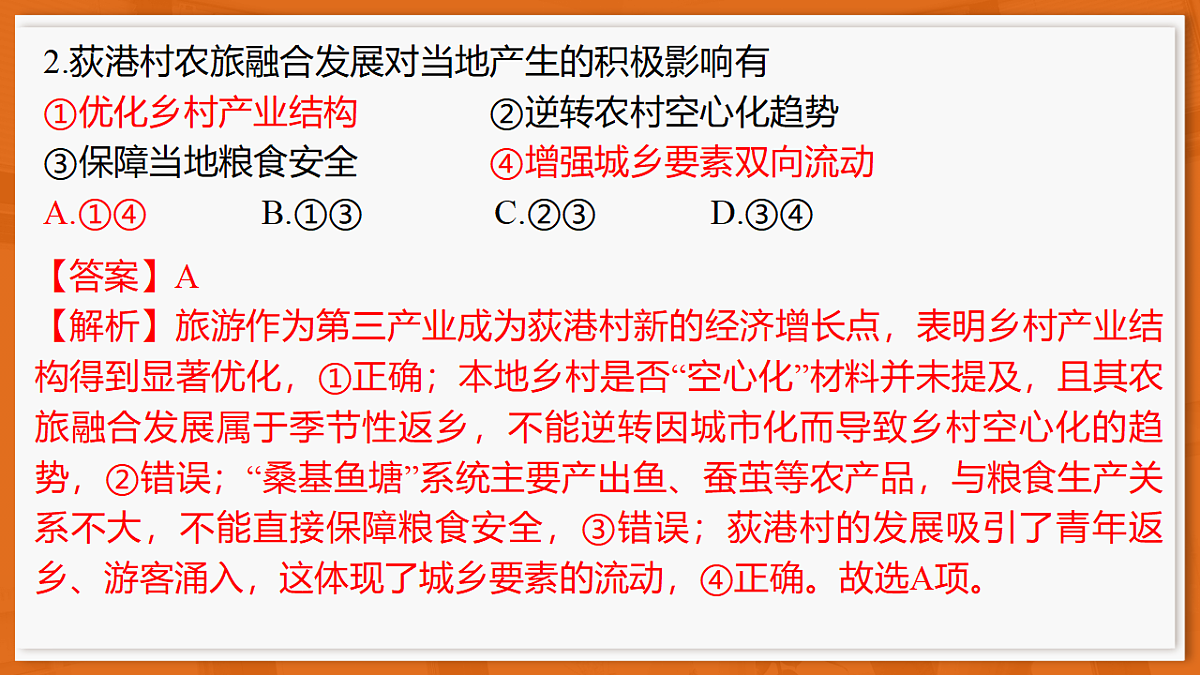 26届3月广东高三·地理第4页